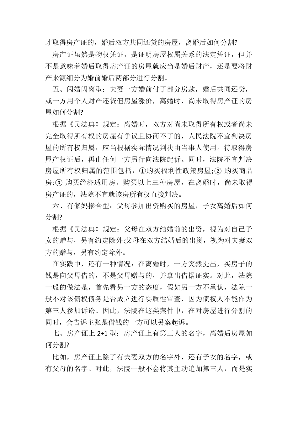 离婚后房产价值怎样划分_第2页