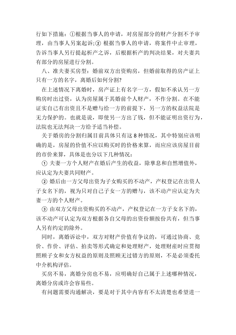 离婚后房产价值怎样划分_第3页