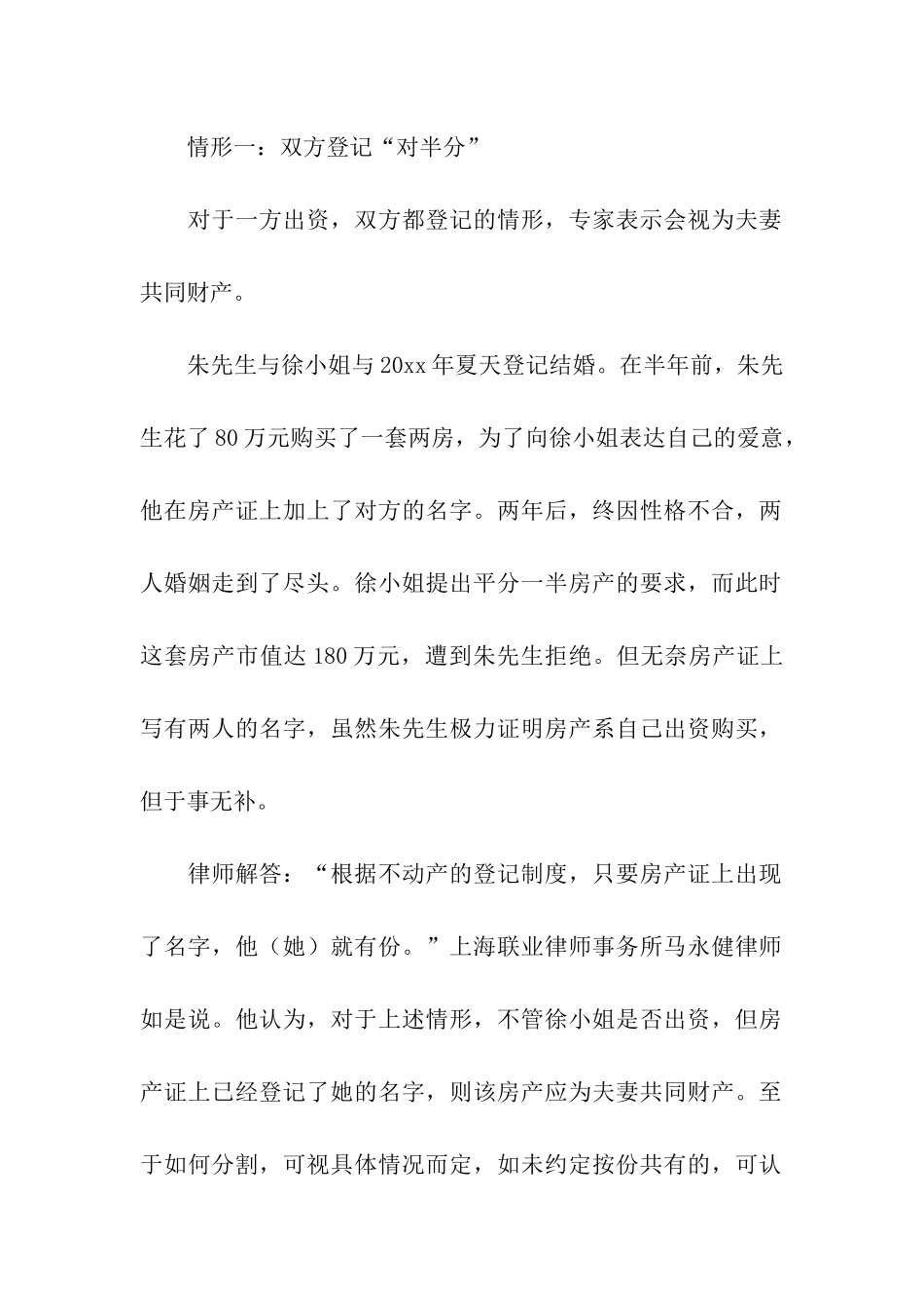 离婚后婚前房产的问题_第2页