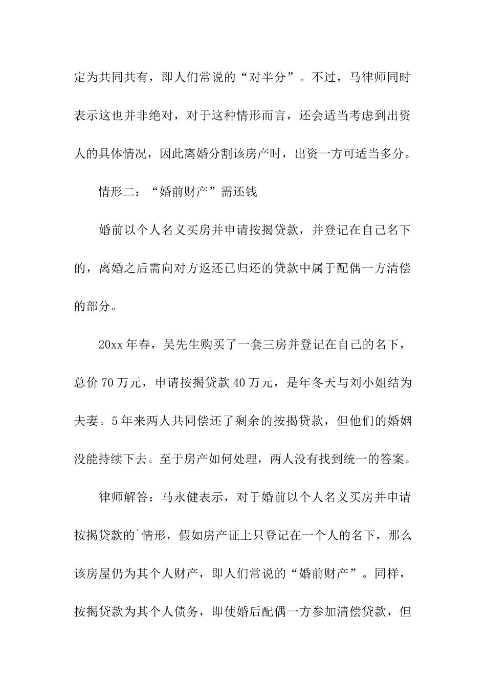 离婚后婚前房产的问题_第3页