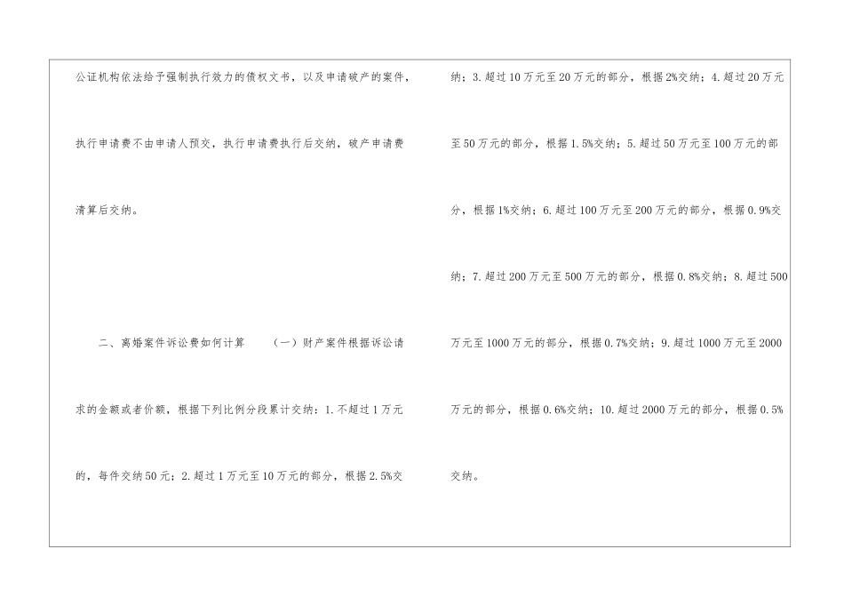 离婚官司诉讼费一般多少钱_第2页