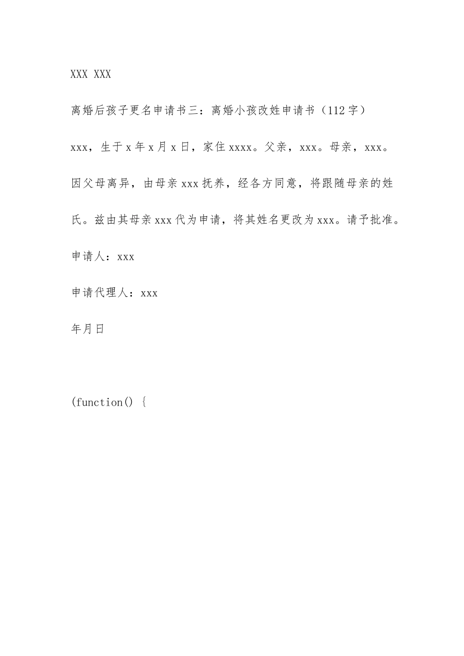 离婚后孩子更名申请书_第2页