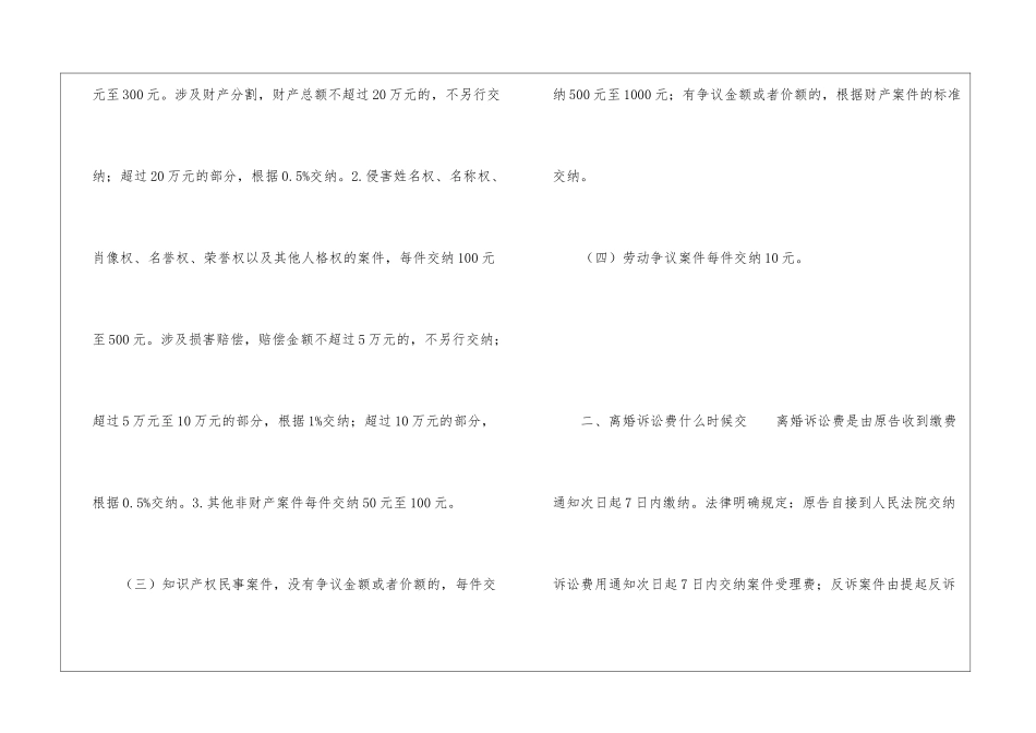 离婚官司诉讼费怎么计算_第2页