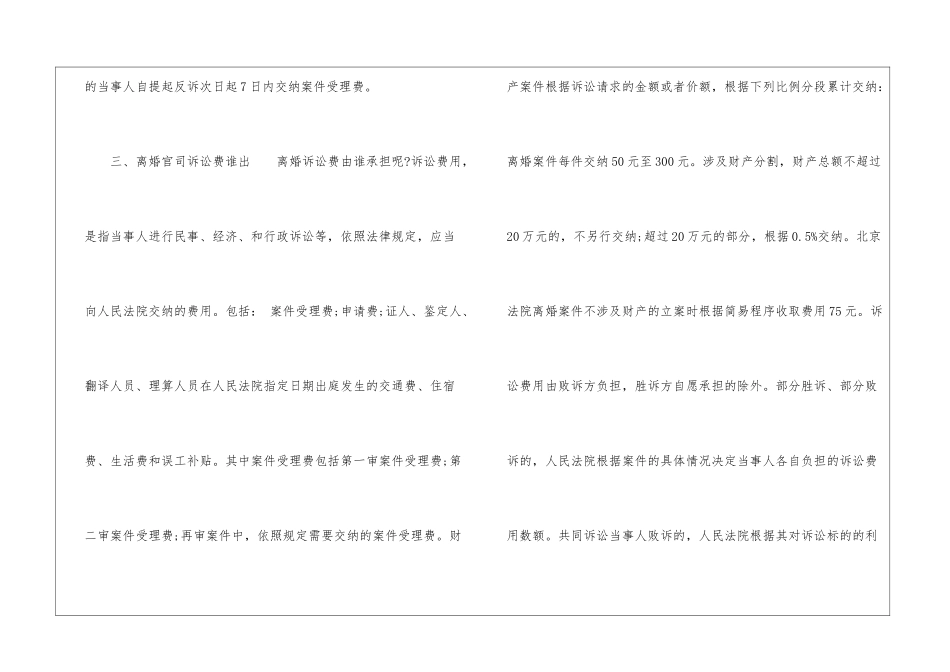 离婚官司诉讼费怎么计算_第3页