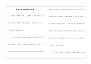 离婚官司诉讼费怎么计算