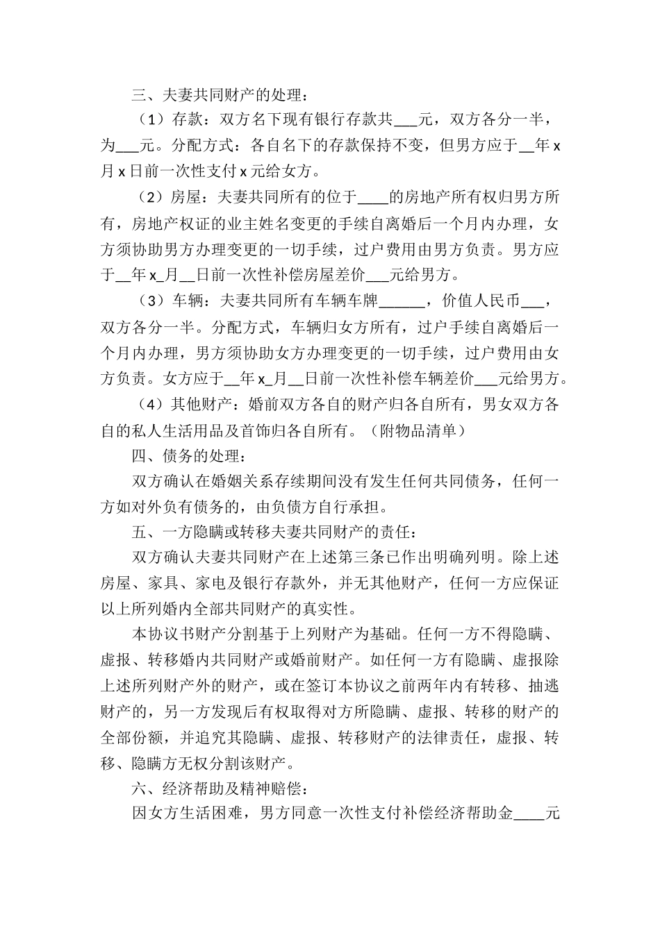 离婚房产分割协议书6篇_第3页