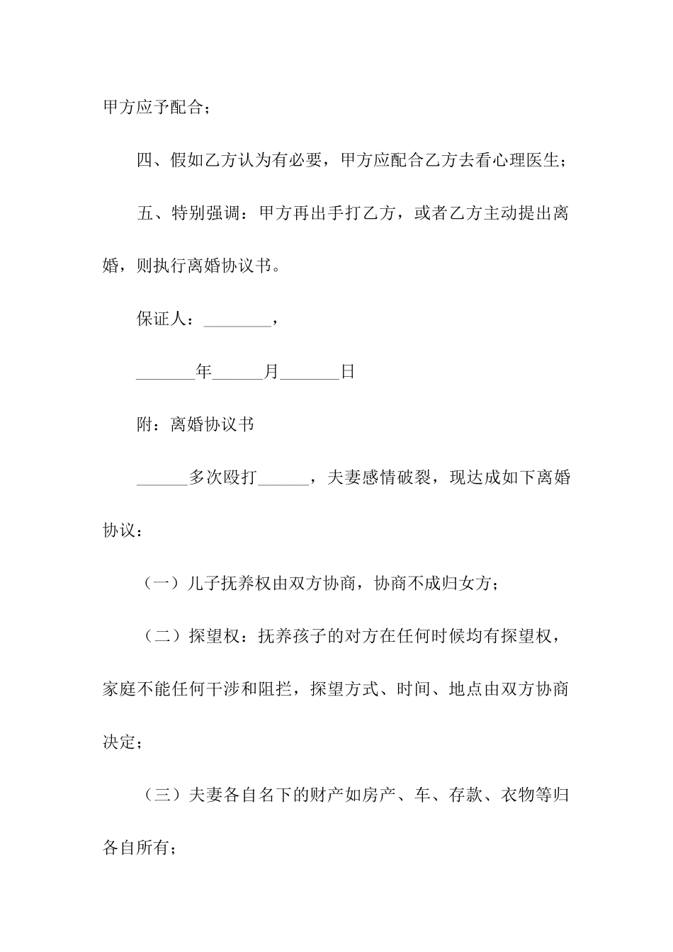 离婚承诺书15篇_第2页