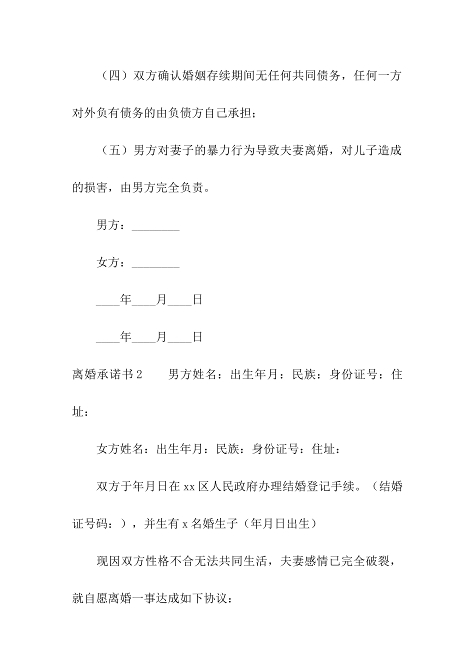 离婚承诺书15篇_第3页