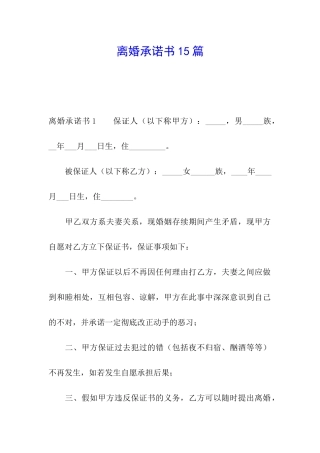 离婚承诺书15篇