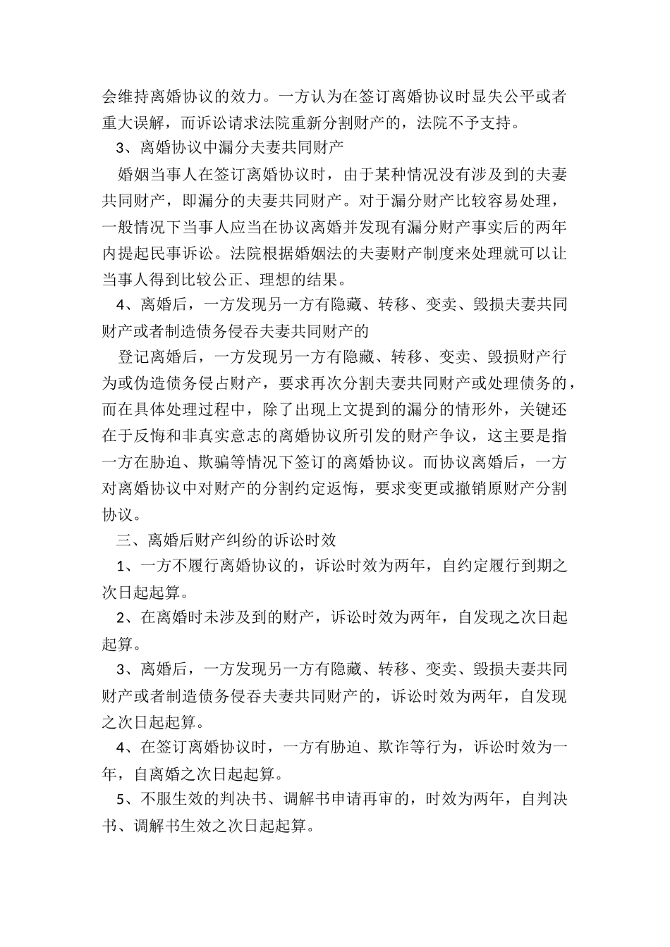 离婚后能否再提起分割财产诉讼_第2页