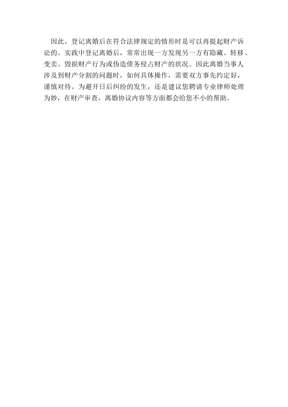 离婚后能否再提起分割财产诉讼_第3页