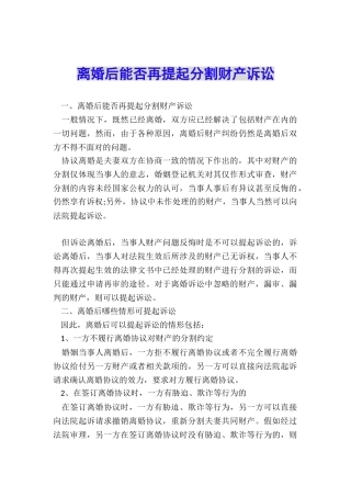 离婚后能否再提起分割财产诉讼