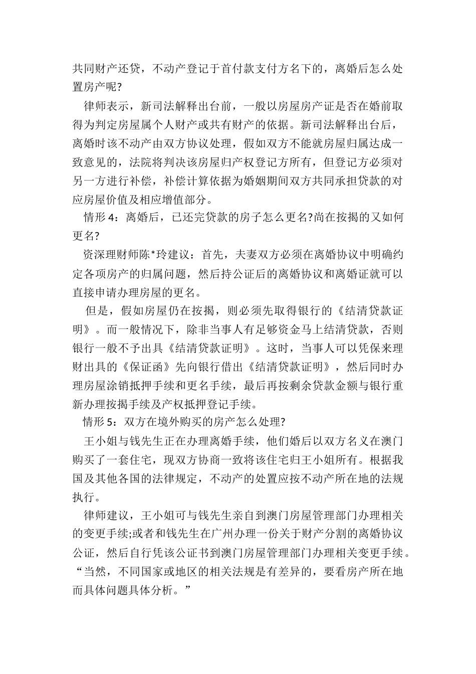 离婚房产如何处理_第2页