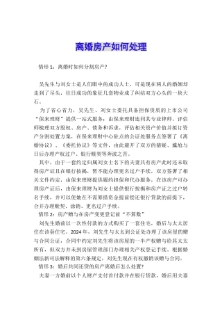 离婚房产如何处理