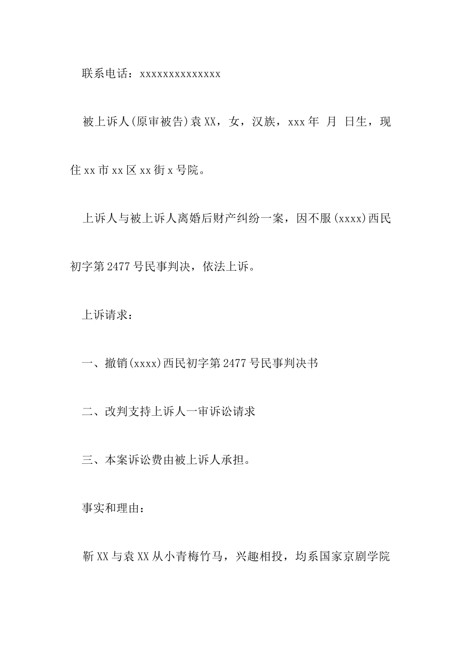 离婚后财产纠纷上诉状_第2页