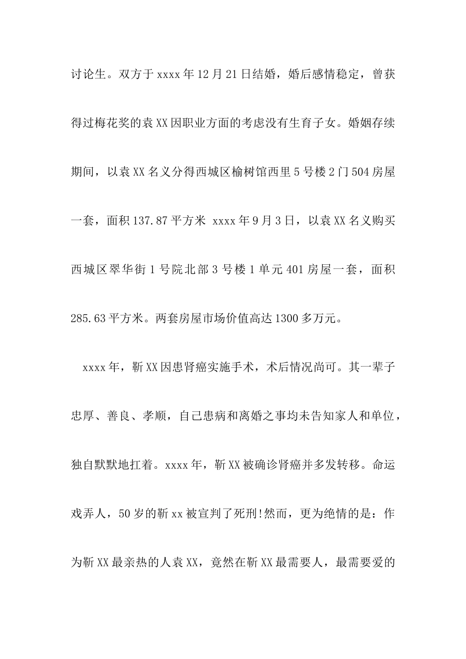 离婚后财产纠纷上诉状_第3页