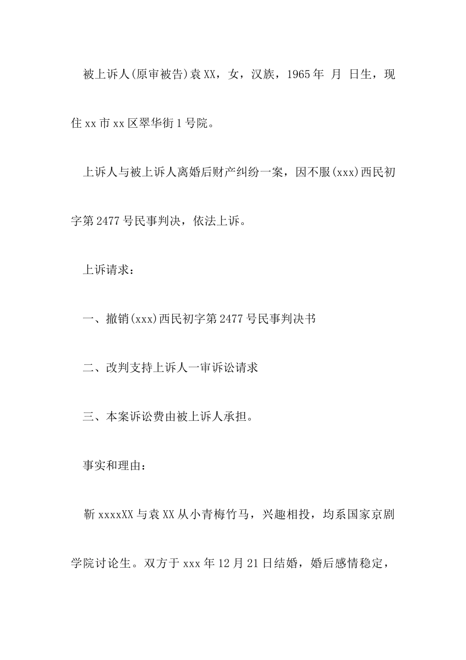 离婚房屋纠纷上诉状_第2页