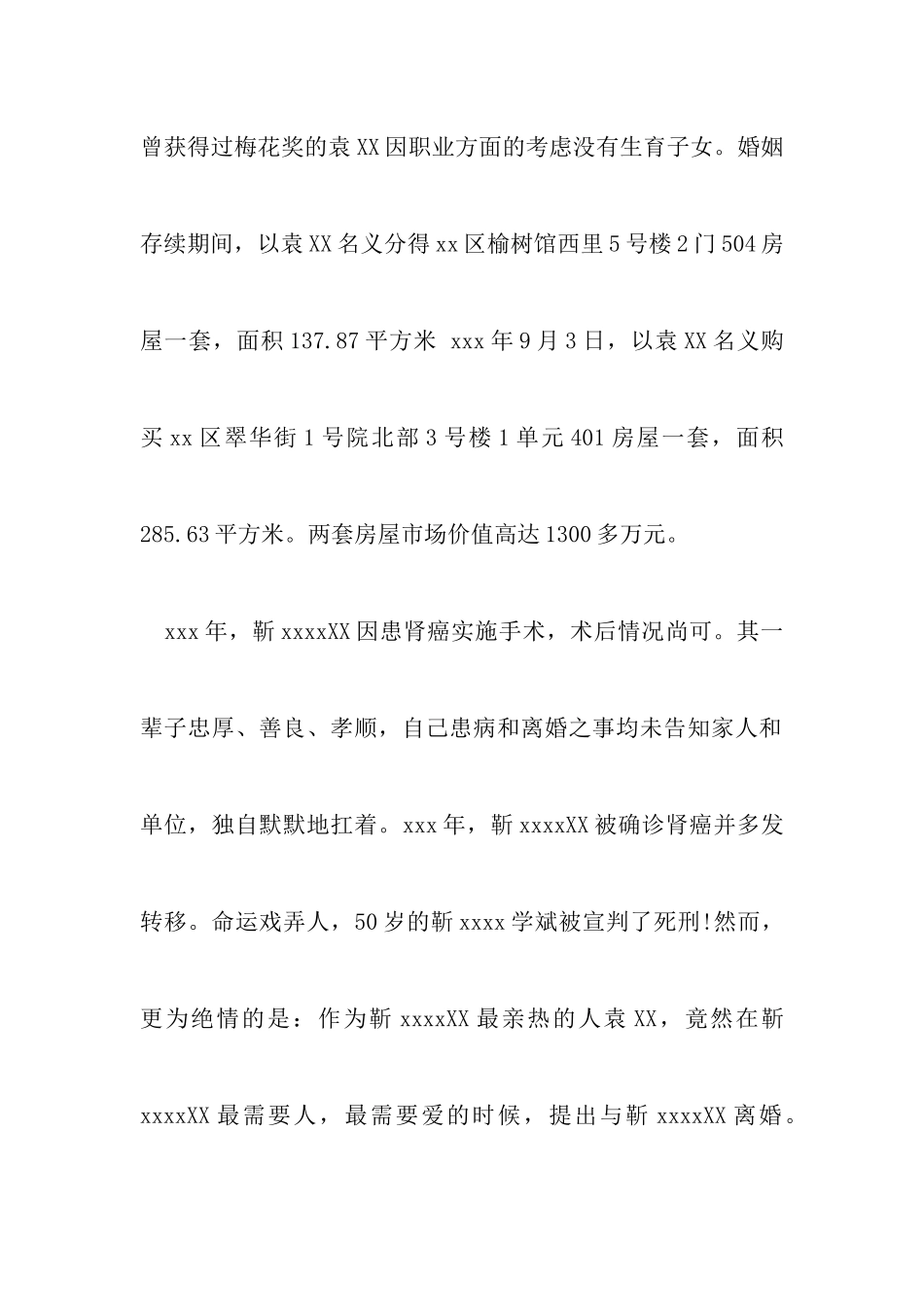 离婚房屋纠纷上诉状_第3页