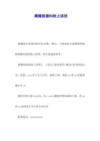 离婚房屋纠纷上诉状