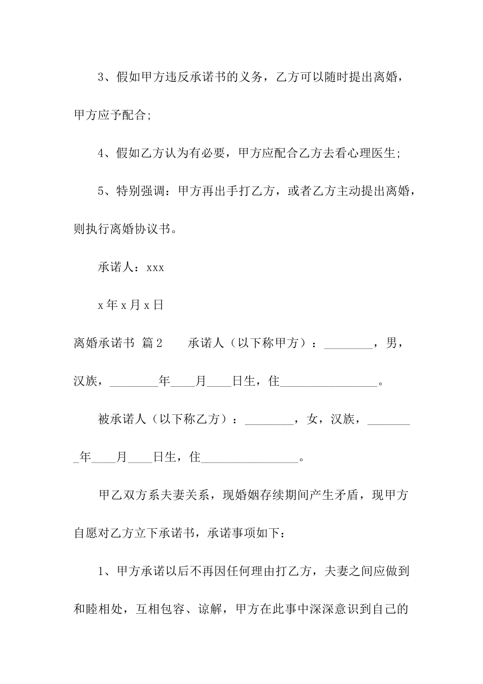 离婚承诺书6篇_第2页