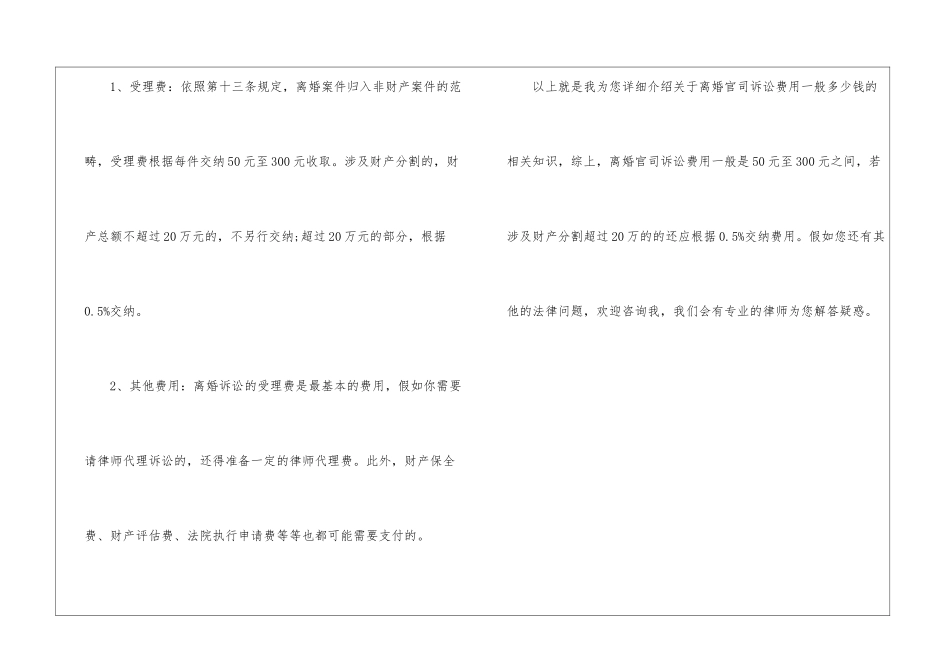 离婚官司诉讼费用一般多少钱_第3页