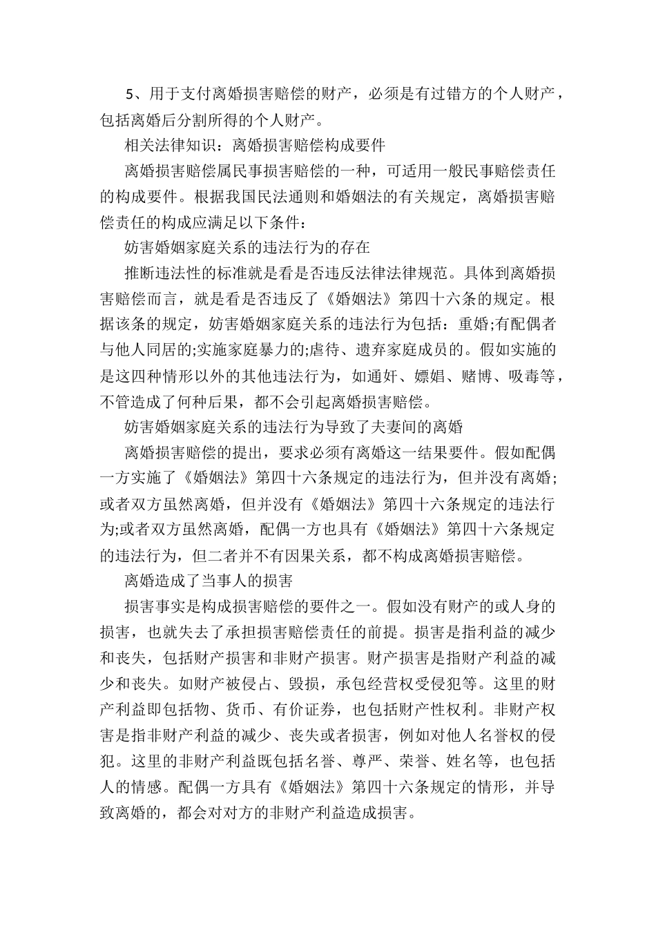 离婚损害赔偿诉讼的特点_第2页