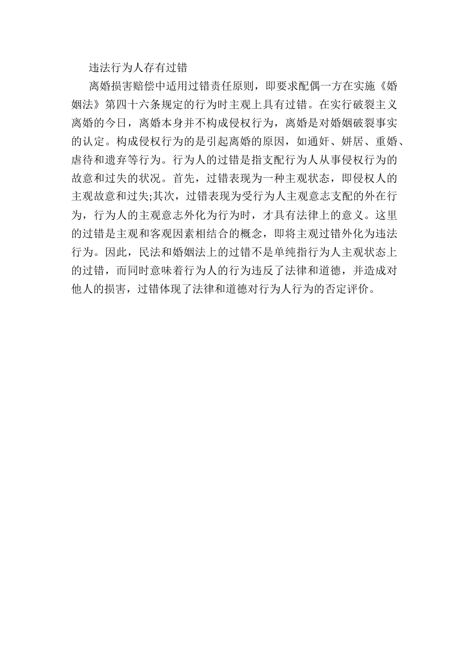 离婚损害赔偿诉讼的特点_第3页