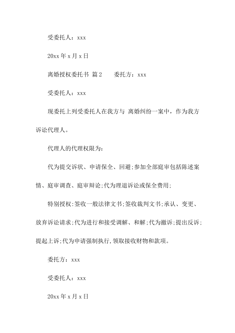 离婚授权委托书(精选18篇)_第2页