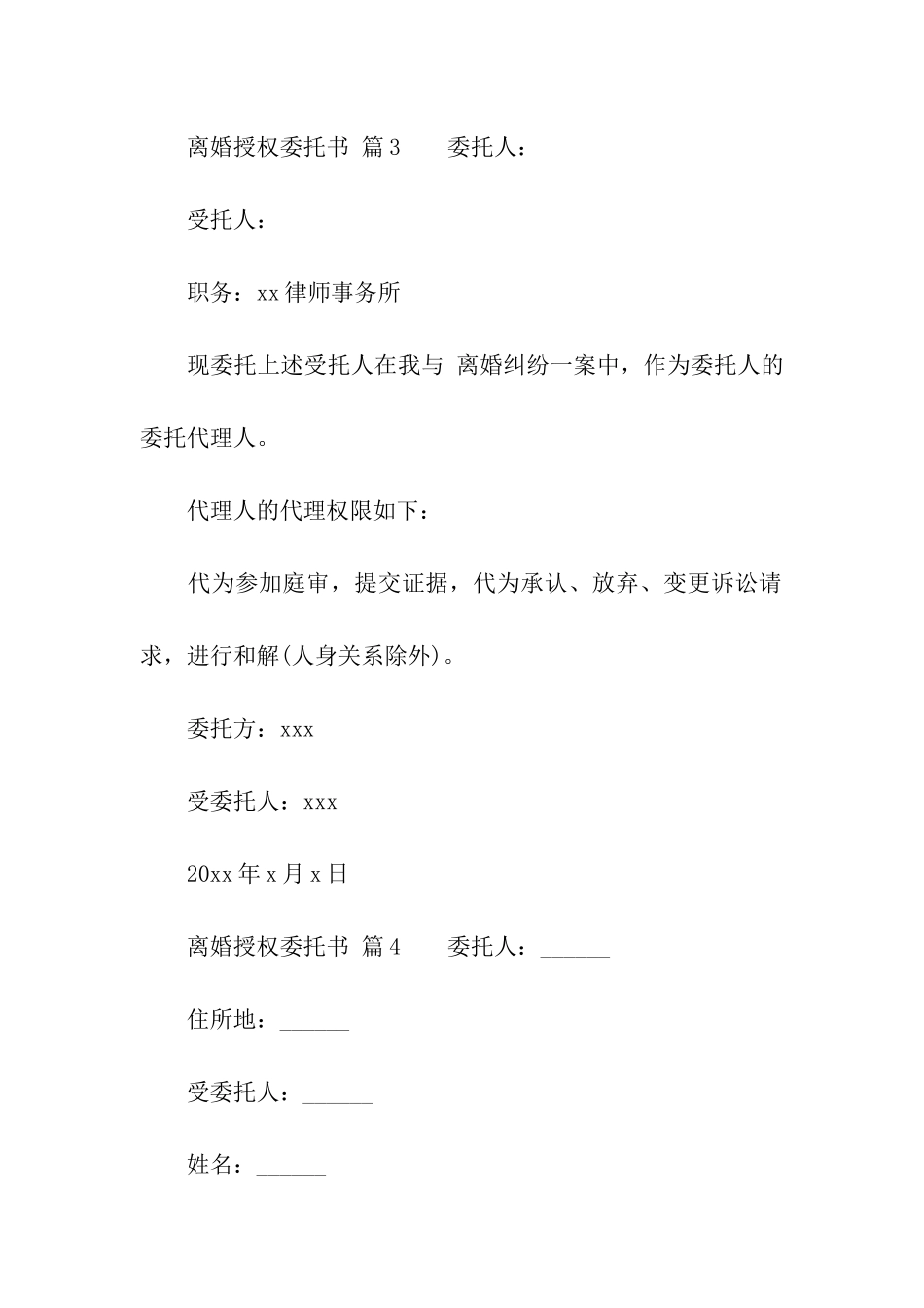 离婚授权委托书(精选18篇)_第3页