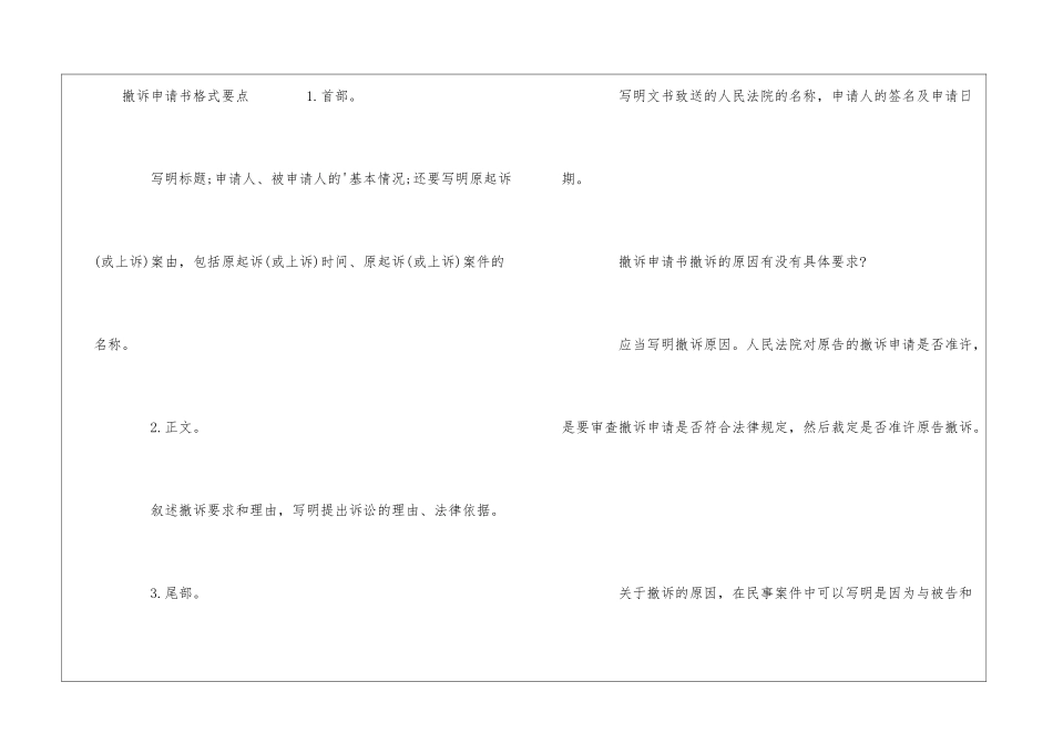 离婚撤诉申请书_第2页