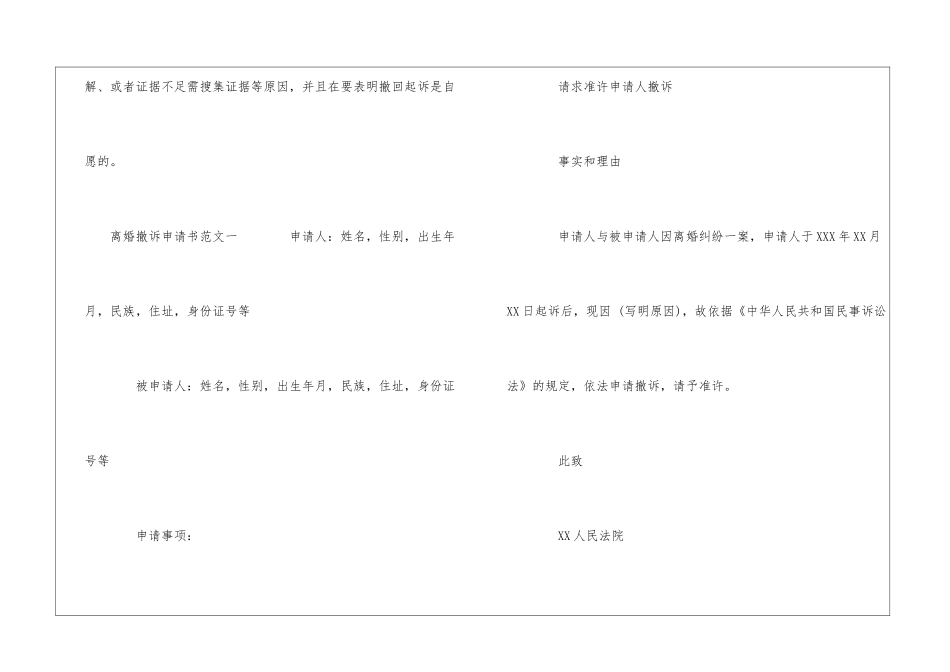 离婚撤诉申请书_第3页