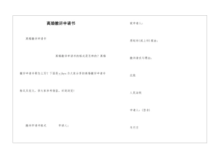 离婚撤诉申请书