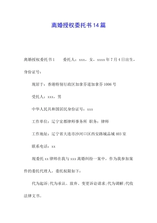 离婚授权委托书14篇