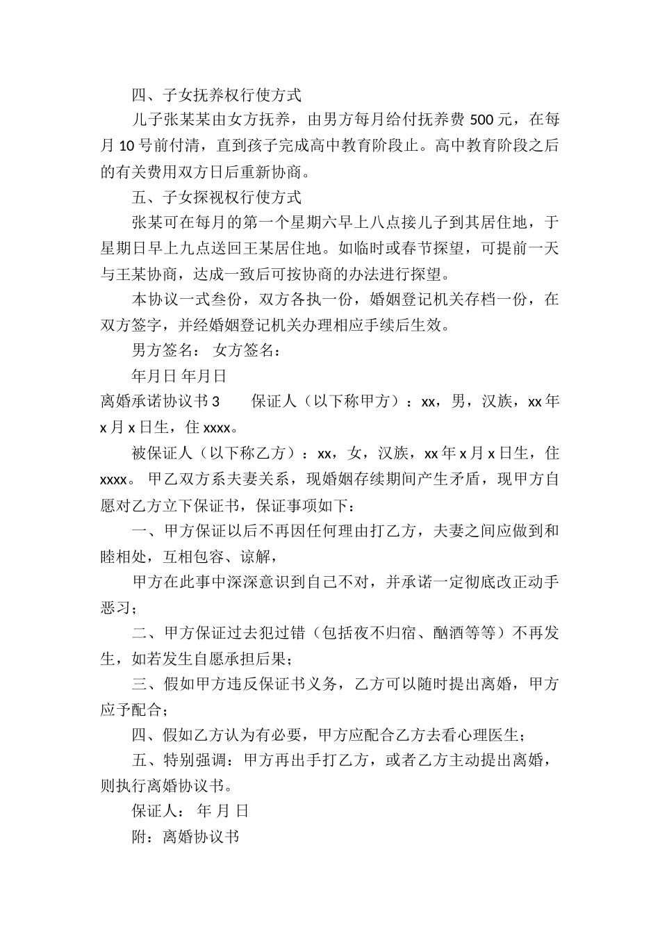 离婚承诺协议书_第3页