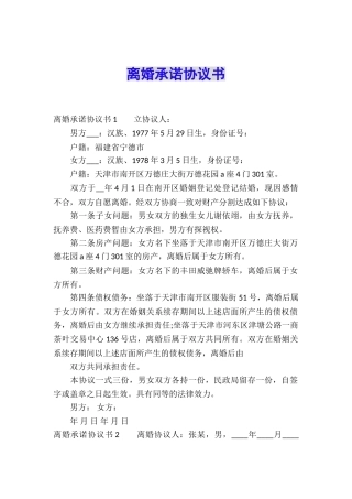 离婚承诺协议书