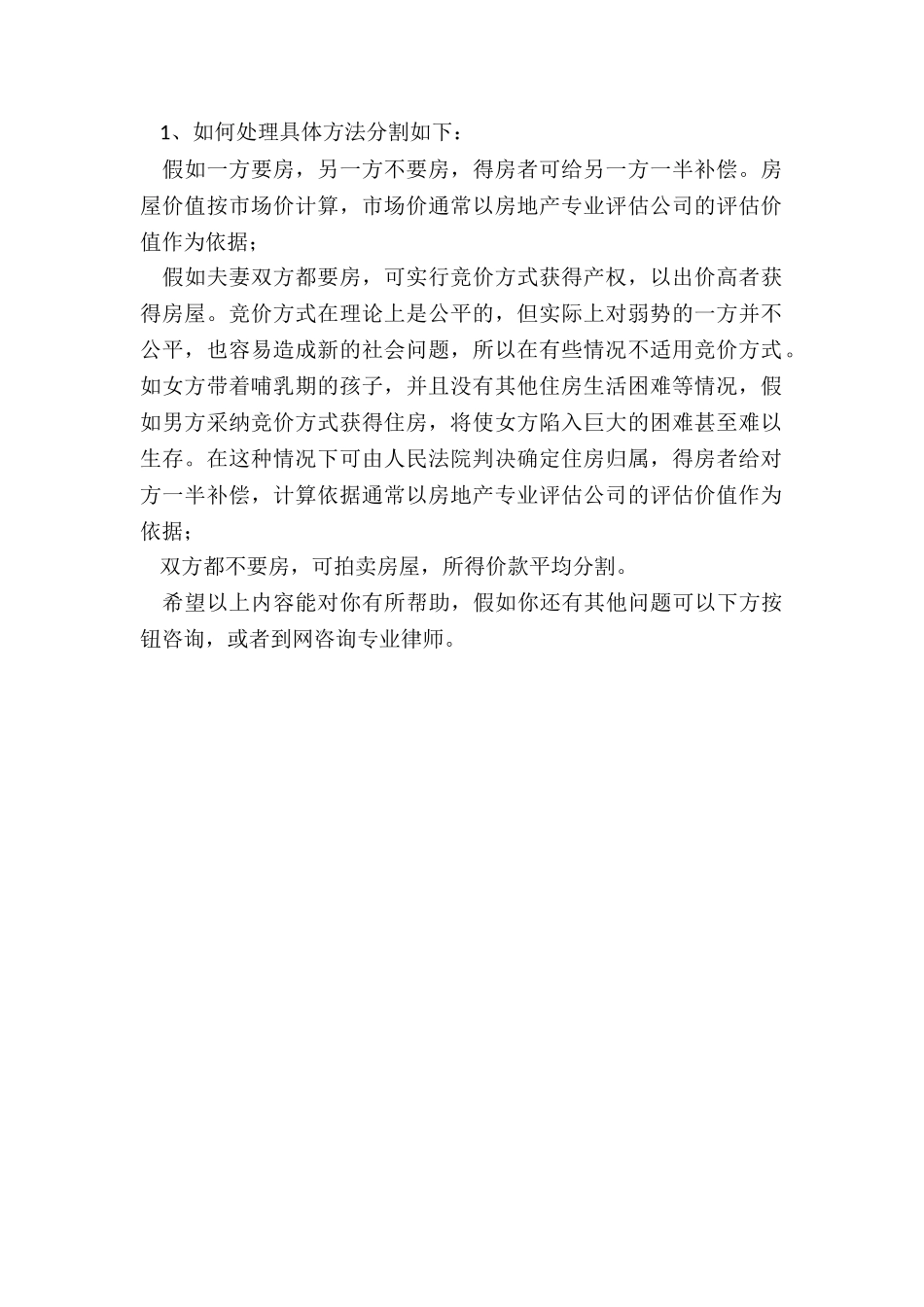 离婚时没有还清房贷如何解决_第2页