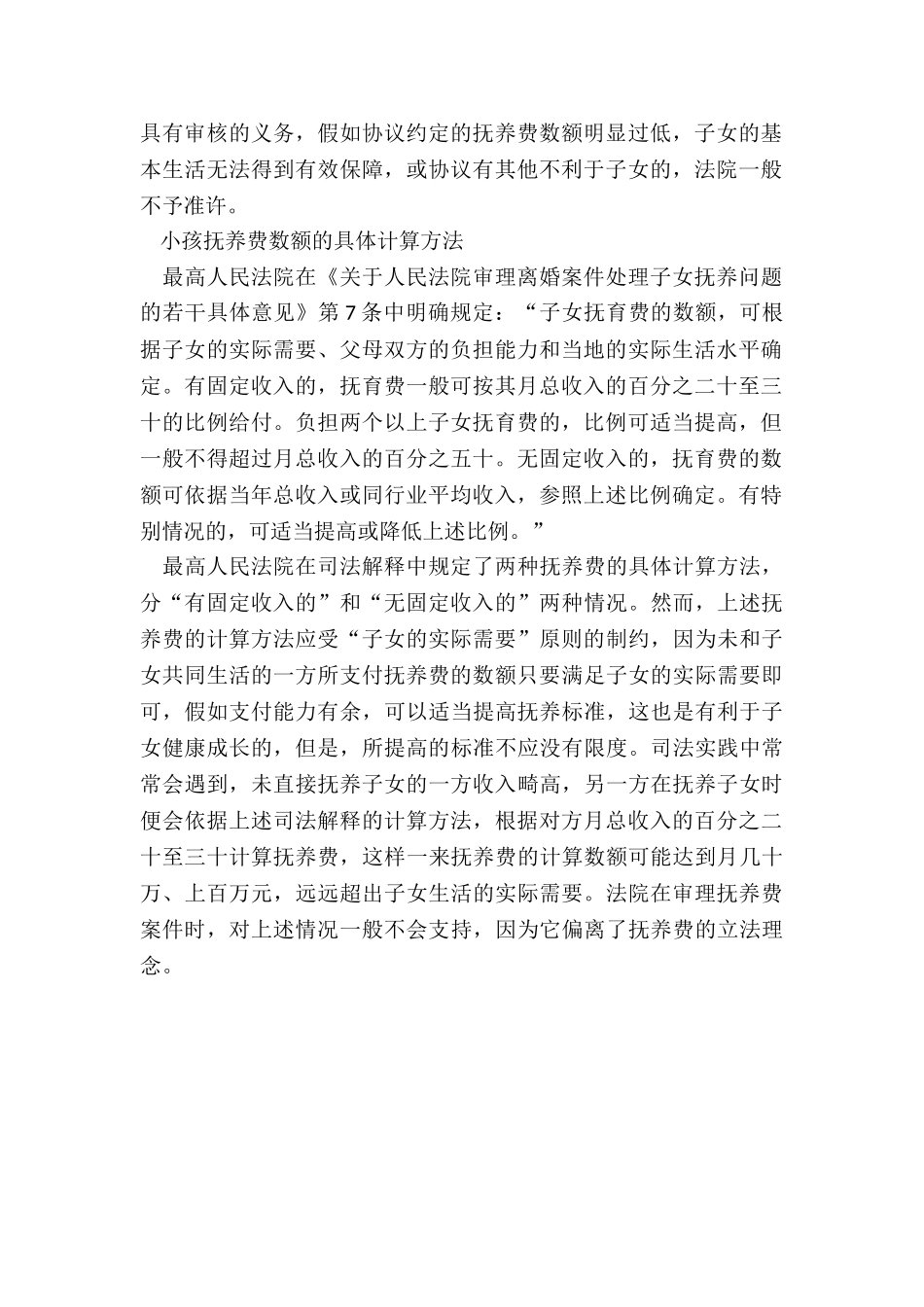 离婚时如何计算小孩的抚养费_第2页