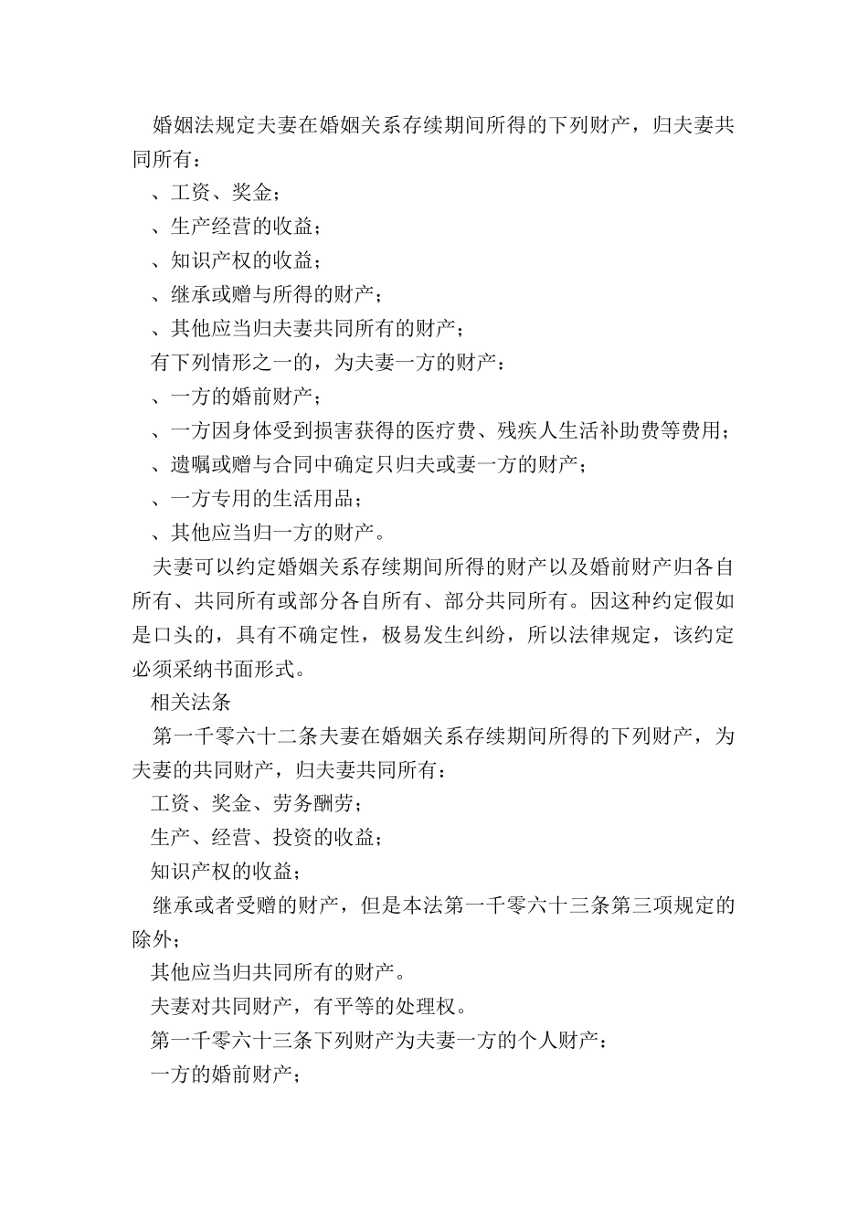 离婚时唯一住房如何解决_第2页