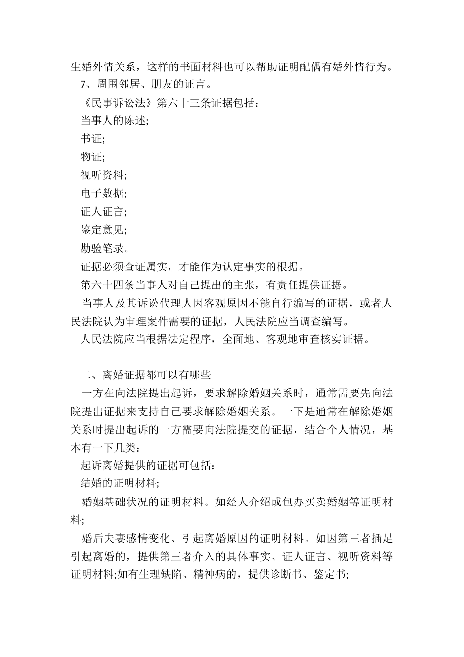 离婚时如何判定出轨-出轨如何取证_第2页