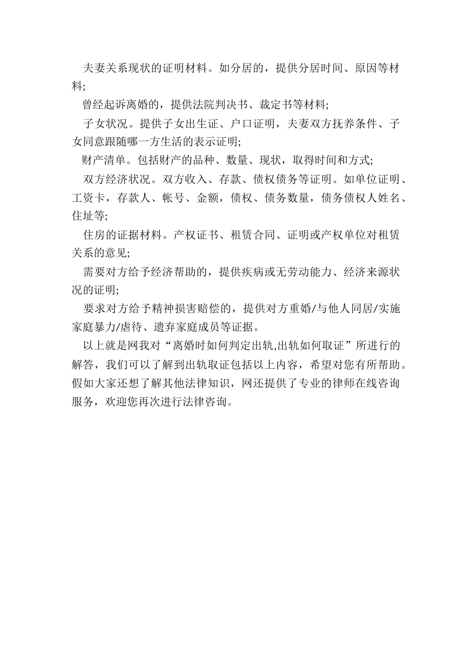 离婚时如何判定出轨-出轨如何取证_第3页