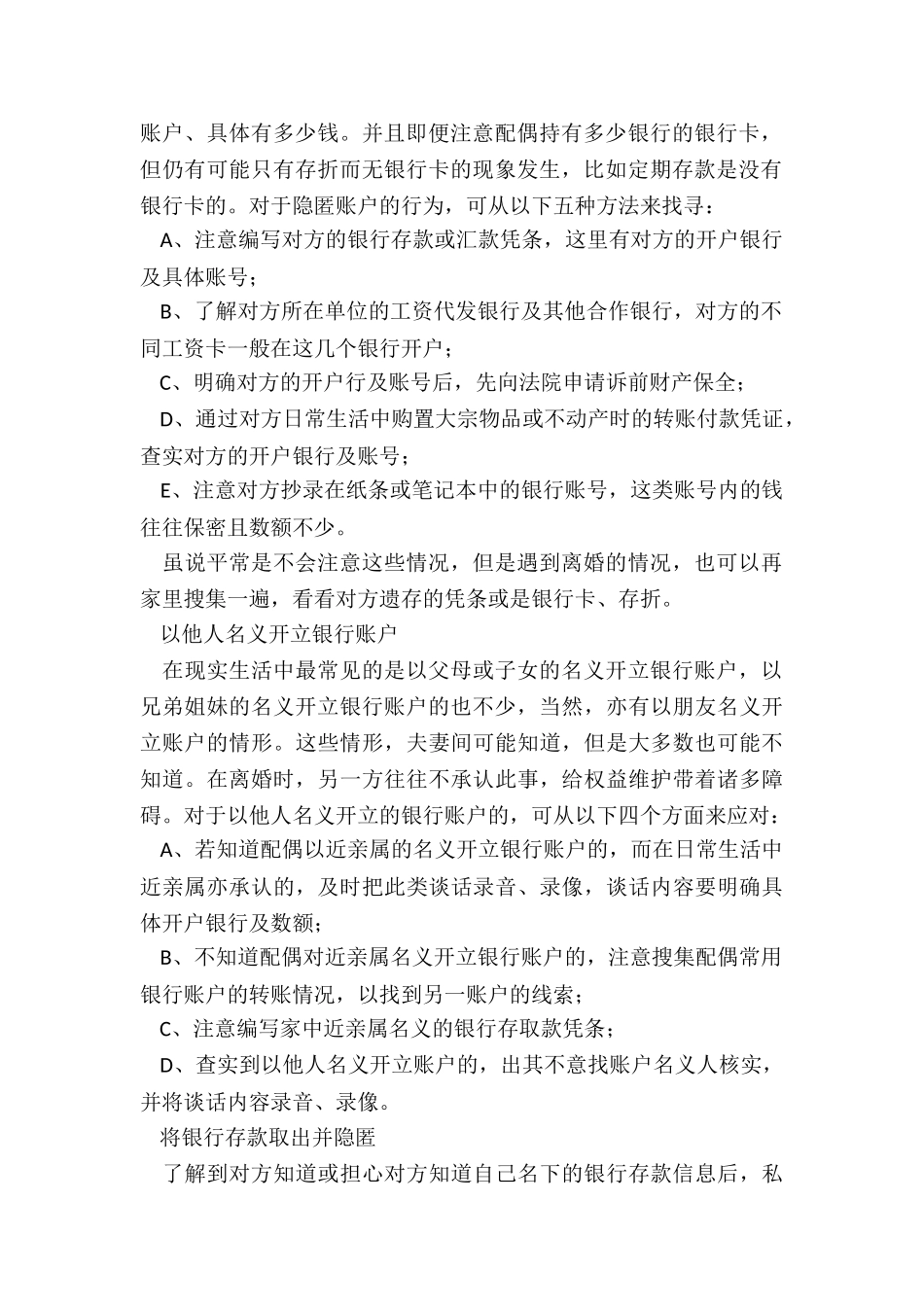 离婚时银行存款两人该如何分割_第2页