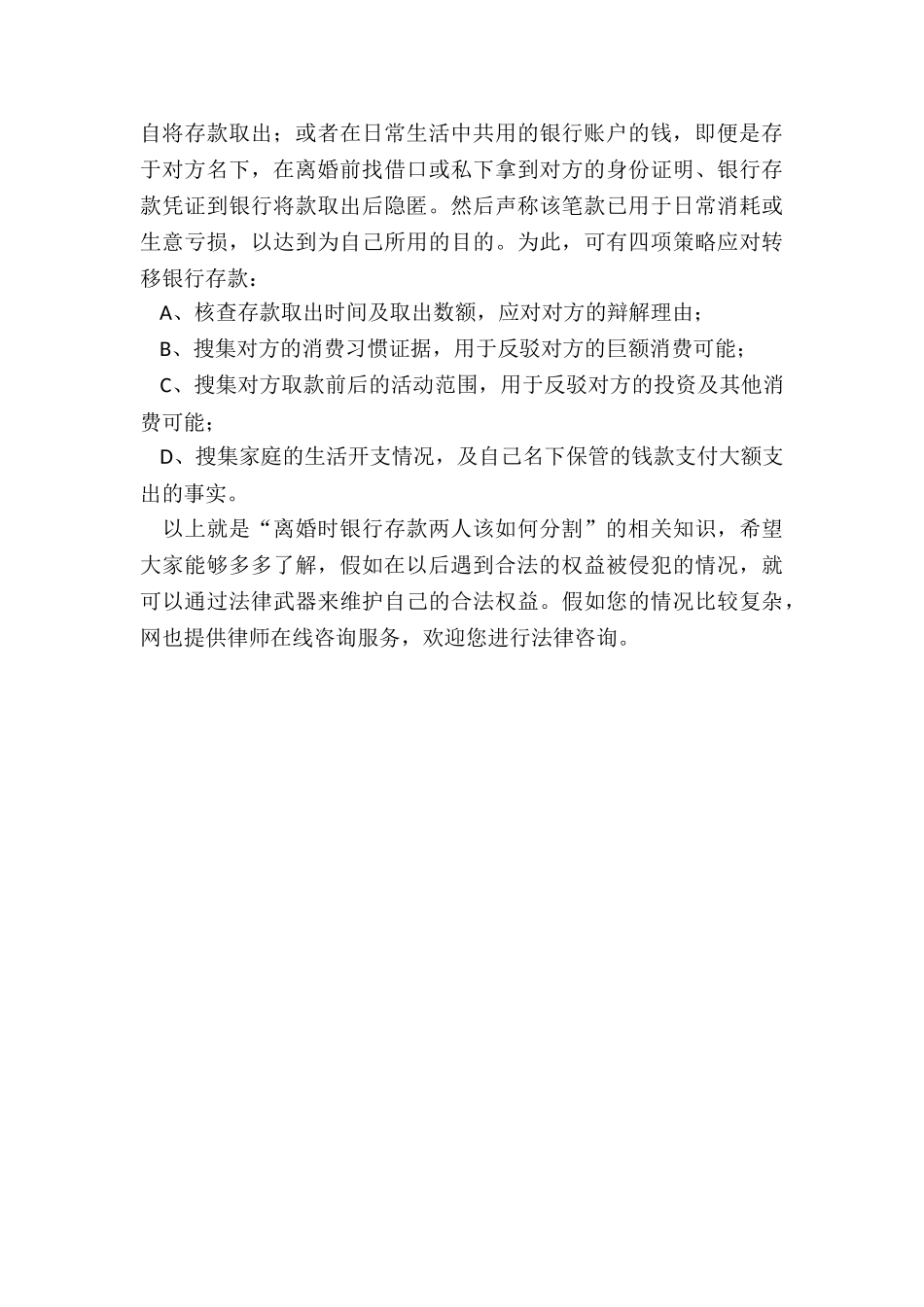 离婚时银行存款两人该如何分割_第3页