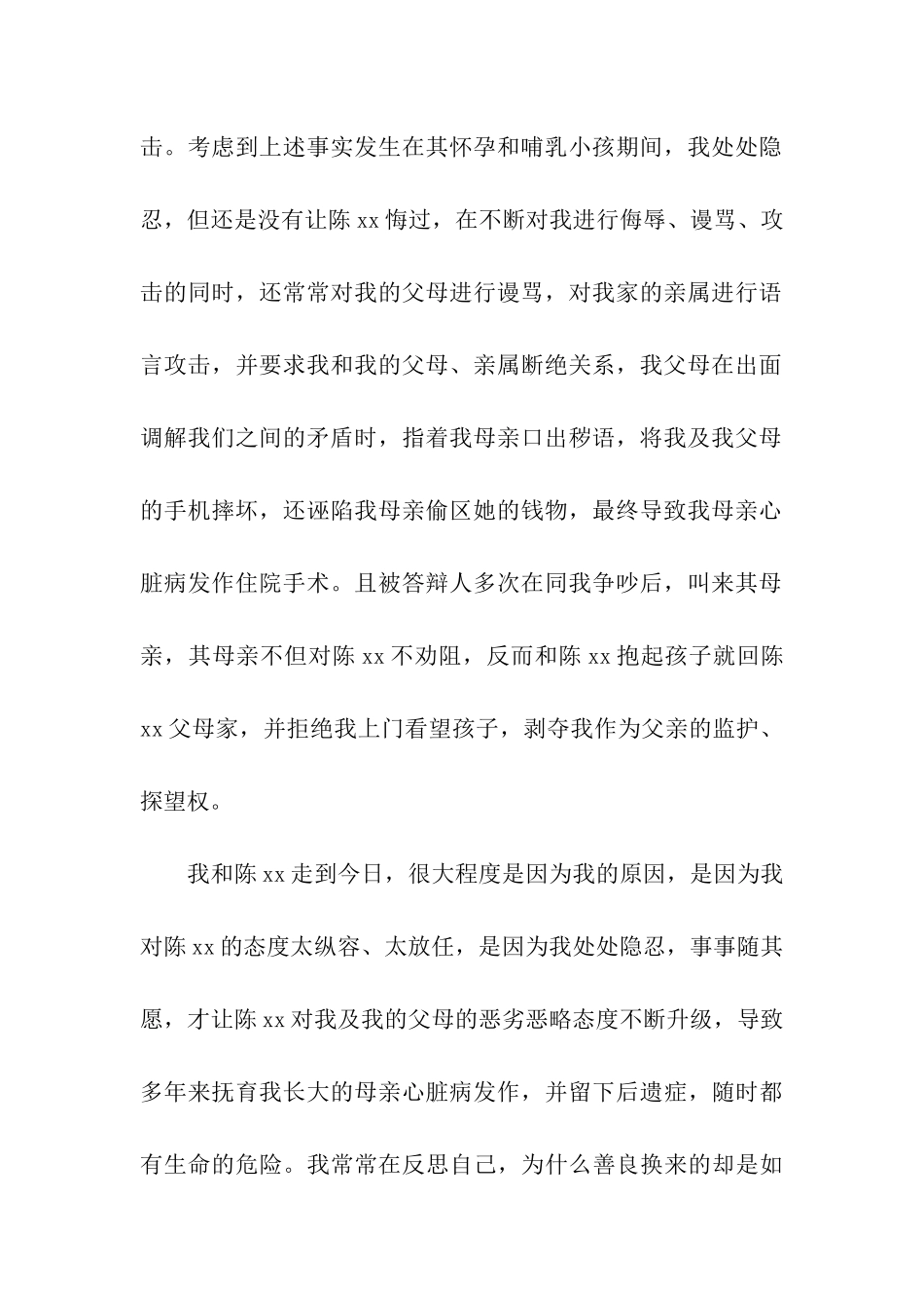 离婚民事答辩状_第2页