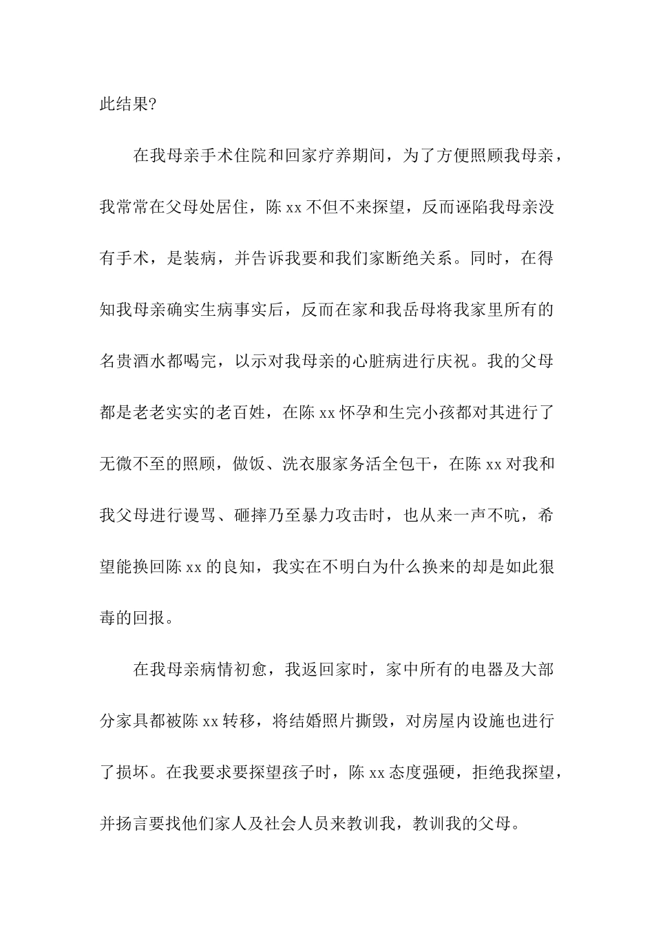 离婚民事答辩状_第3页