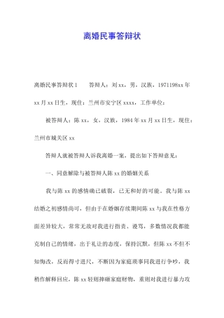 离婚民事答辩状