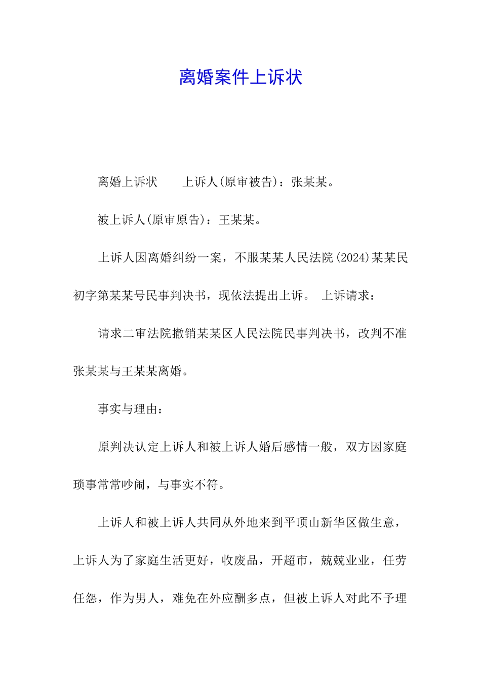 离婚案件上诉状_第1页