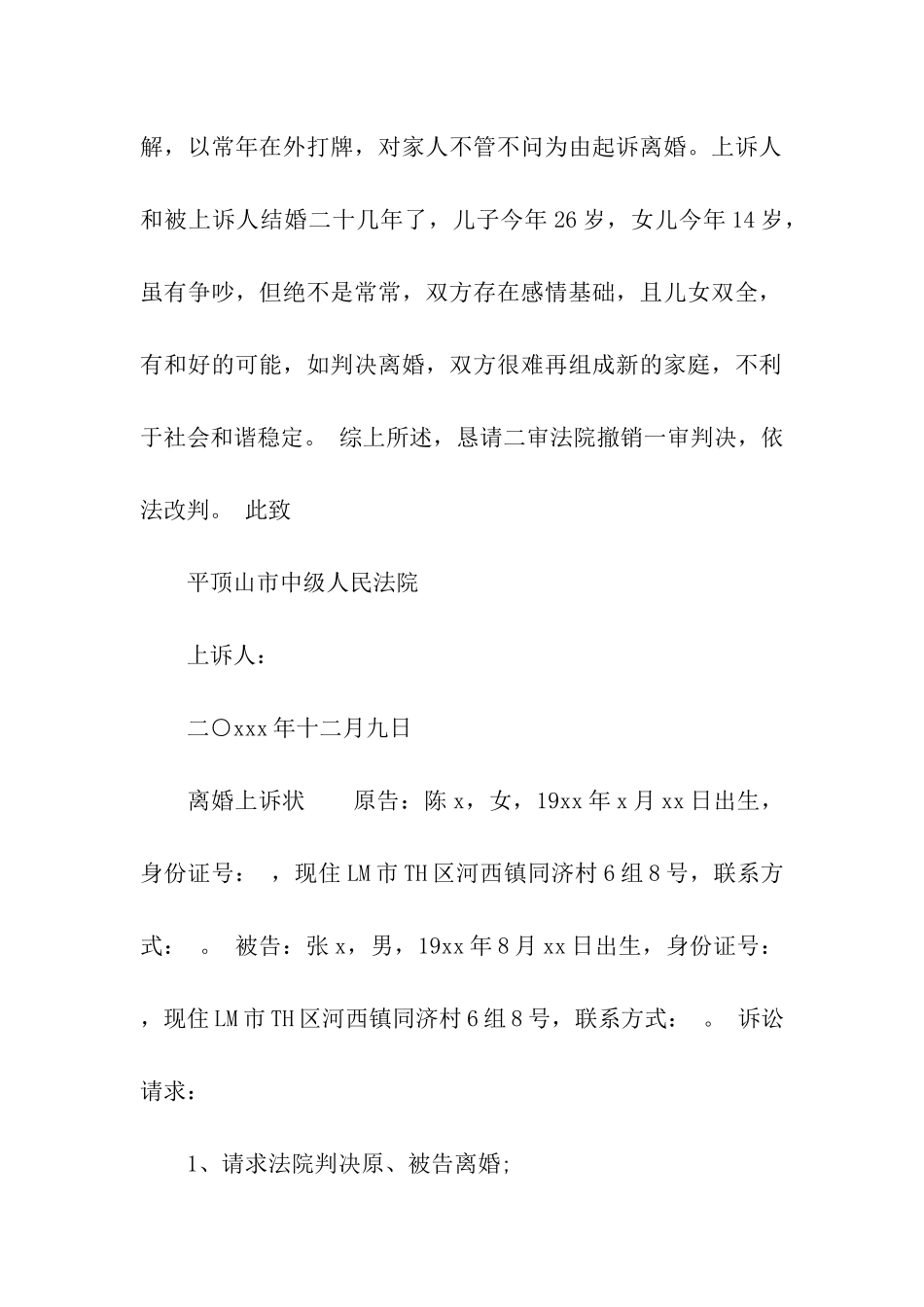 离婚案件上诉状_第2页