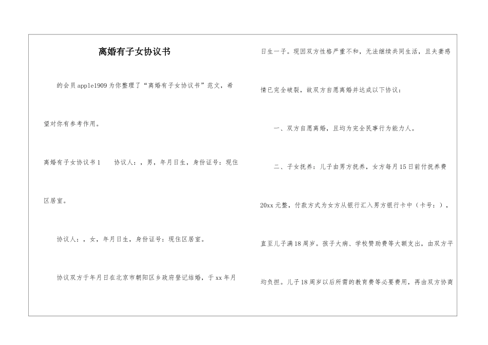 离婚有子女协议书-_第1页