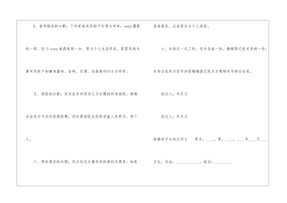 离婚有子女协议书-_第3页