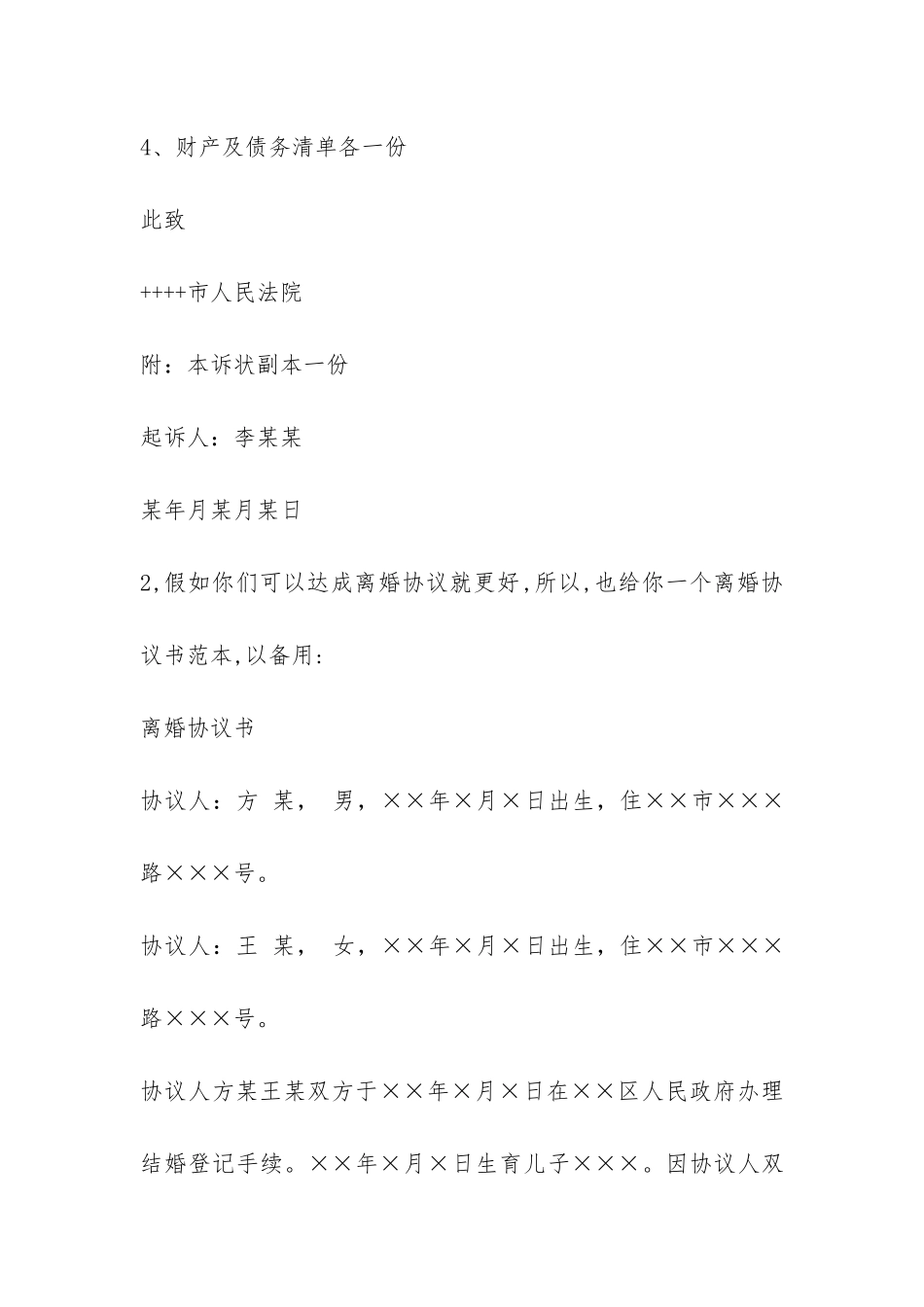 离婚申请报告-_第3页